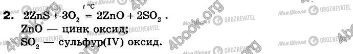 ГДЗ Хімія 8 клас сторінка §.42 Зад.2